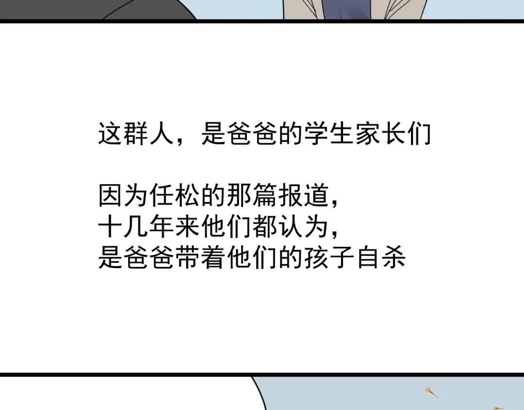 狼的谎言 完结篇 燃烧的真相16 第47页