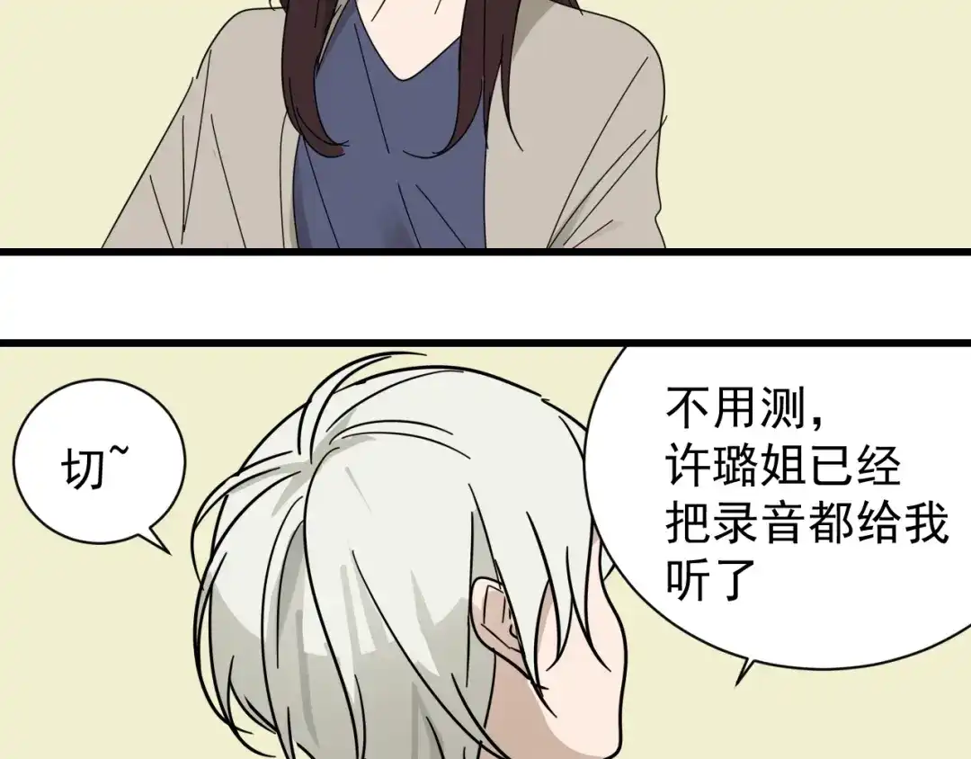 狼的谎言 完结篇 燃烧的真相16 第83页