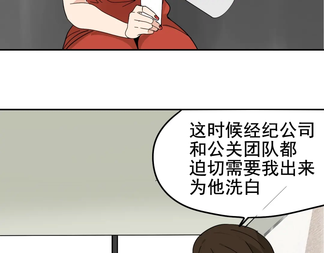 狼的谎言 第5话 真假夫妻5：重来 第104页