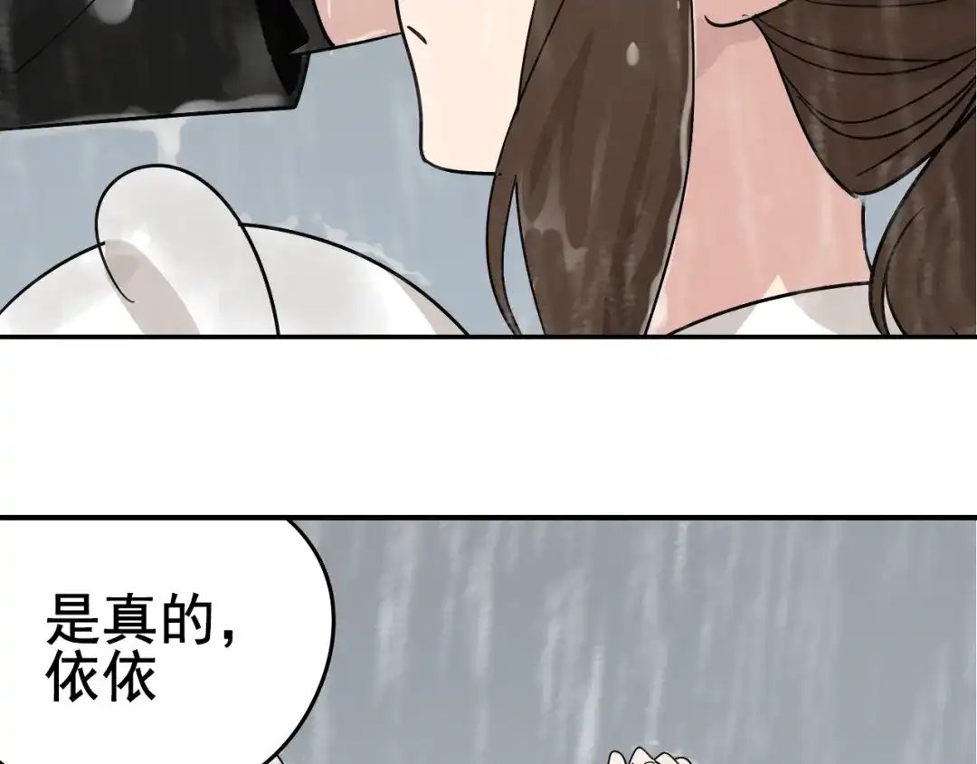 狼的谎言 第5话 真假夫妻5：重来 第152页