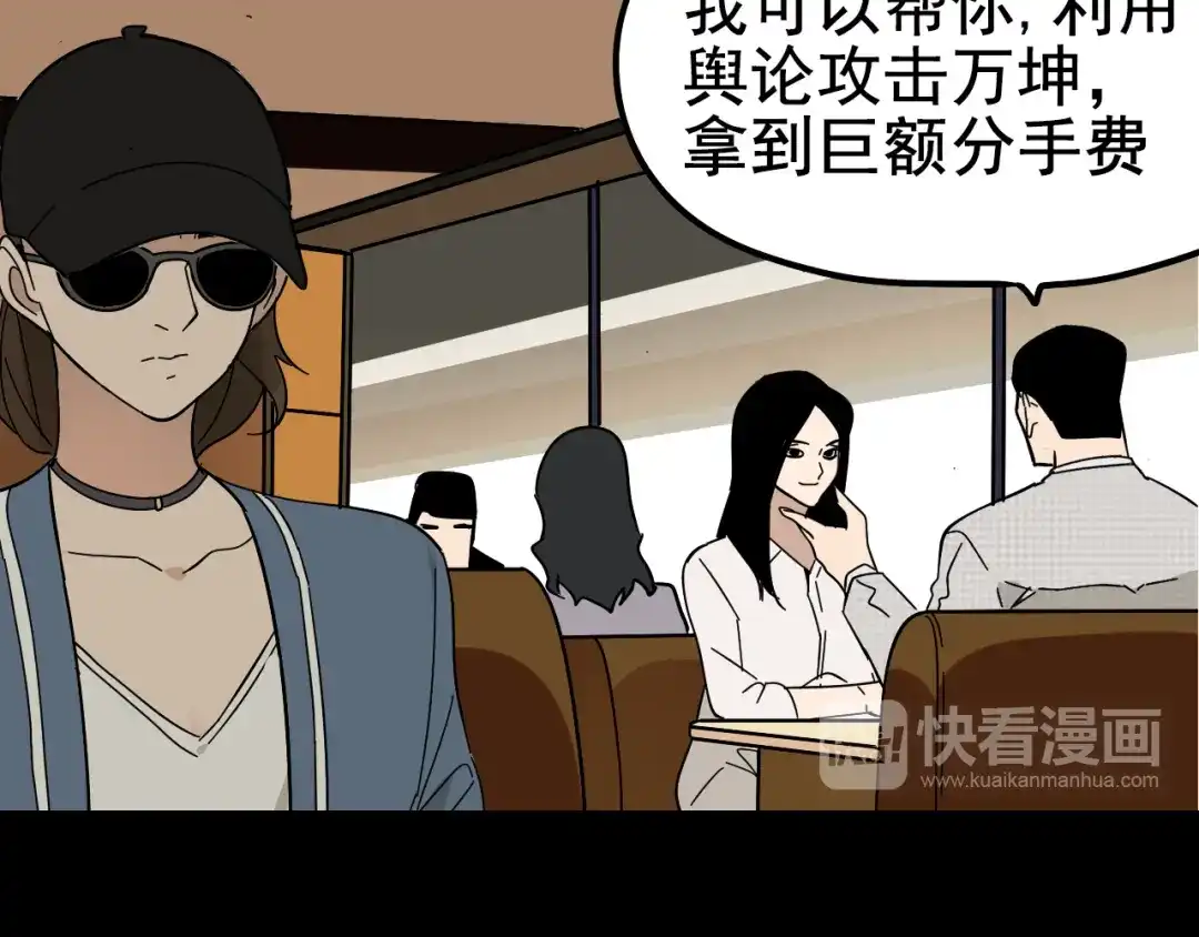 狼的谎言 第5话 真假夫妻5：重来 第95页
