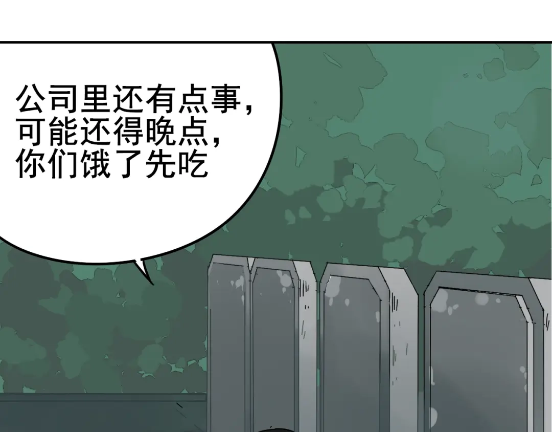 狼的谎言 第5话 真假夫妻5：重来 第171页