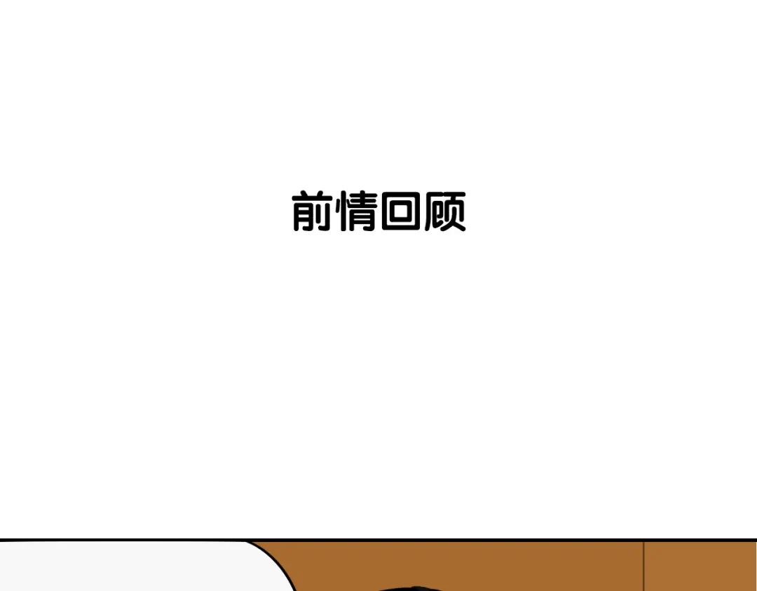 狼的谎言 第5话 真假夫妻5：重来 第1页