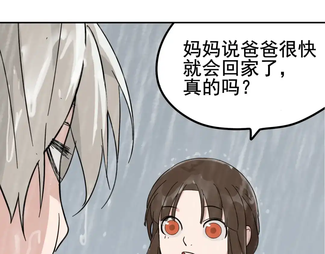 狼的谎言 第5话 真假夫妻5：重来 第149页
