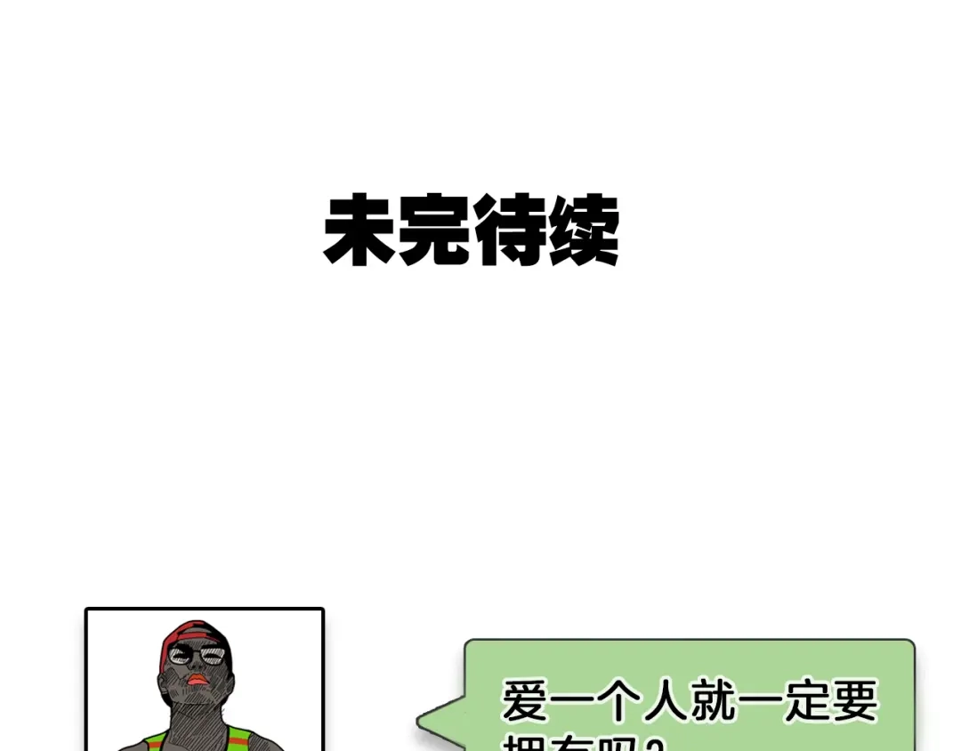狼的谎言 第5话 真假夫妻5：重来 第185页