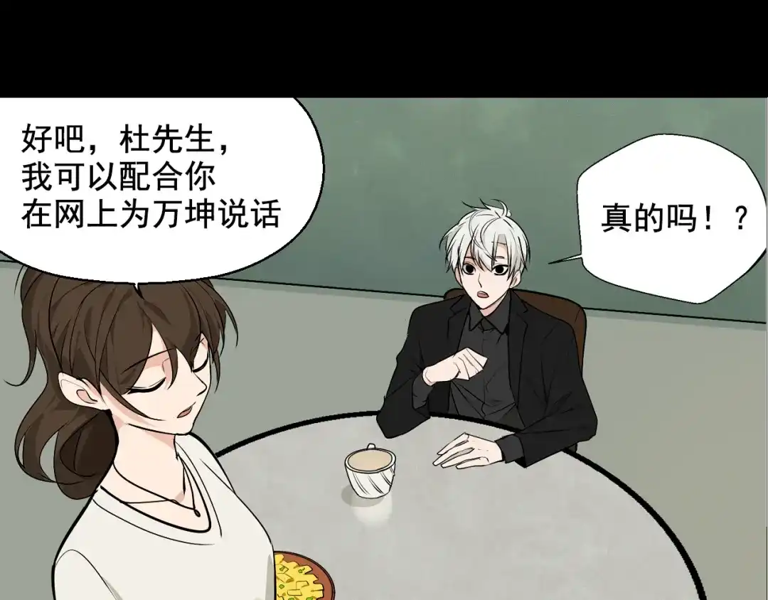 狼的谎言 第5话 真假夫妻5：重来 第115页