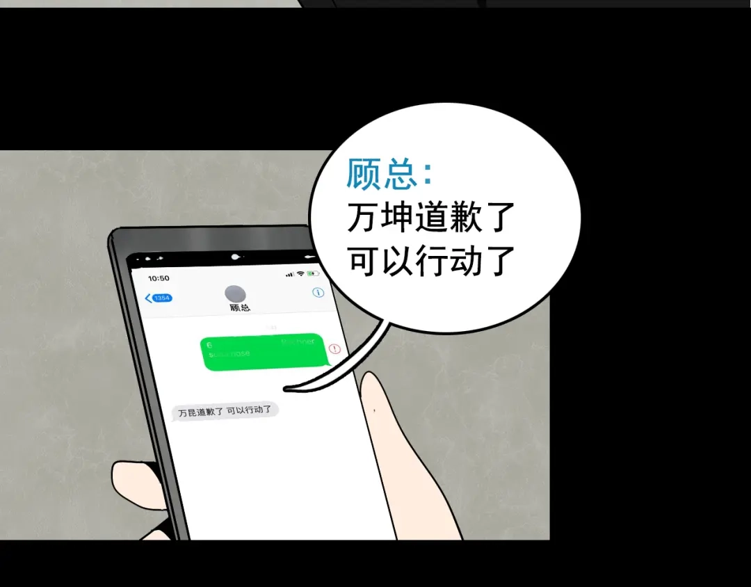 狼的谎言 第5话 真假夫妻5：重来 第114页