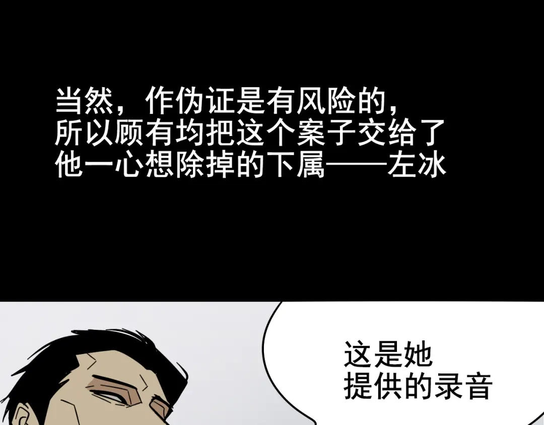 狼的谎言 第5话 真假夫妻5：重来 第98页
