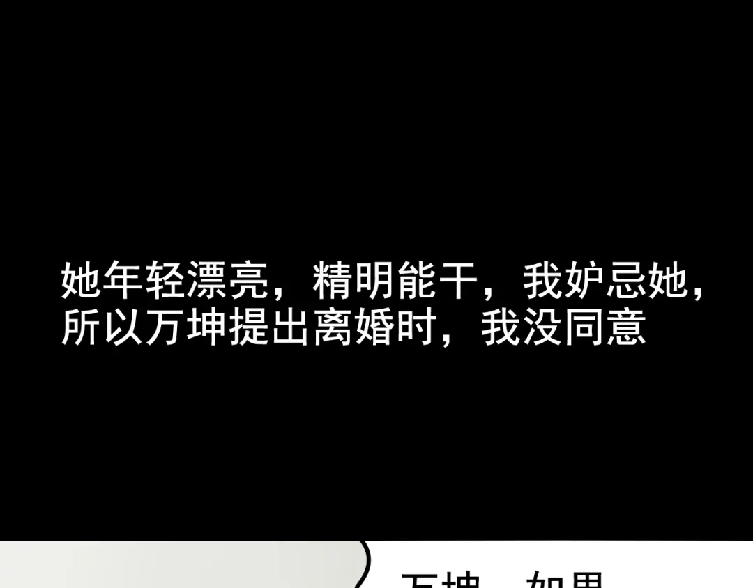 狼的谎言 第5话 真假夫妻5：重来 第73页