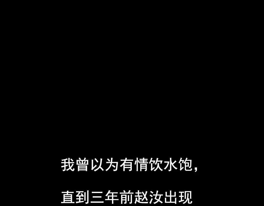 狼的谎言 第5话 真假夫妻5：重来 第69页