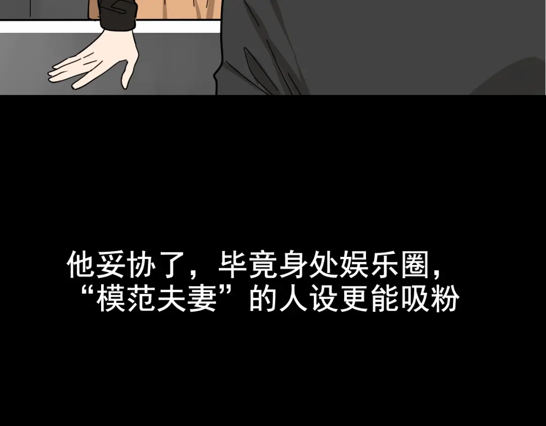 狼的谎言 第5话 真假夫妻5：重来 第75页