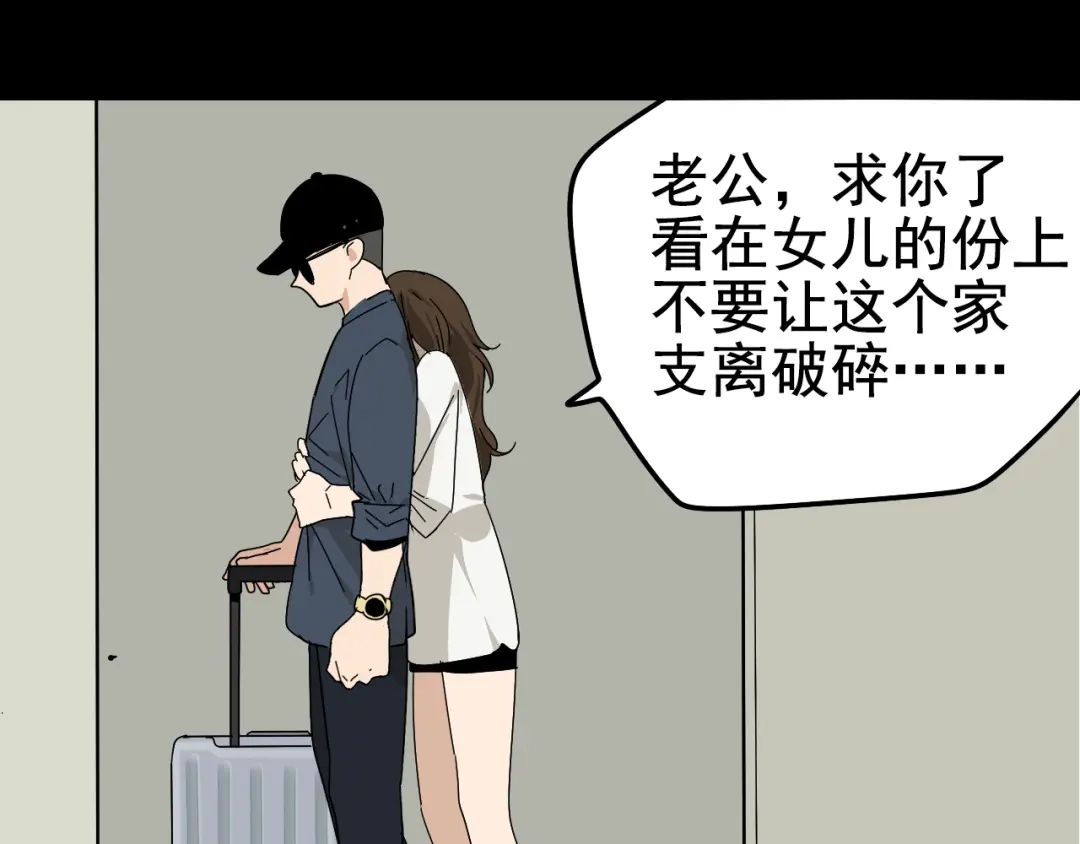 狼的谎言 第5话 真假夫妻5：重来 第88页