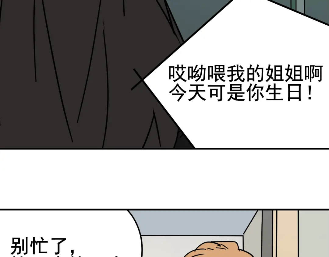 狼的谎言 第5话 真假夫妻5：重来 第174页