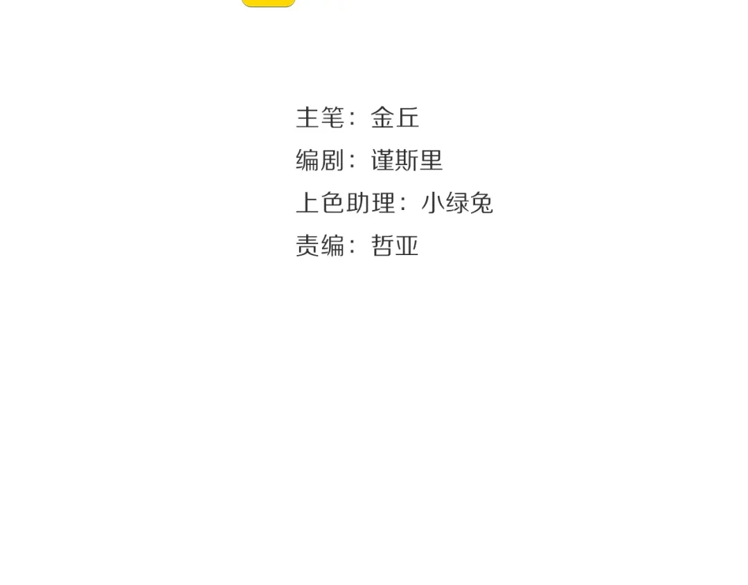 狼的谎言 第5话 真假夫妻5：重来 第43页
