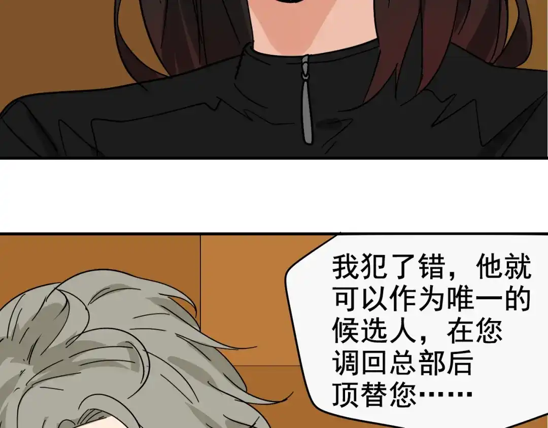狼的谎言 第5话 真假夫妻5：重来 第3页