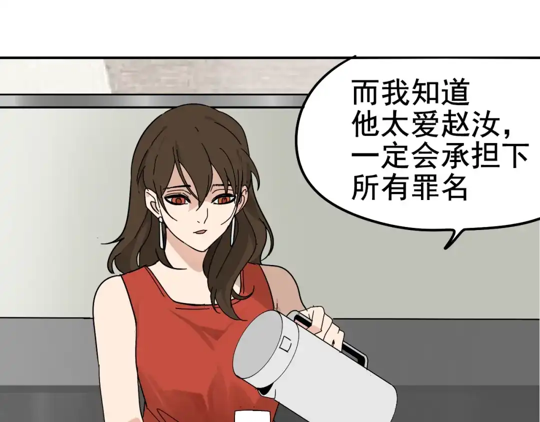 狼的谎言 第5话 真假夫妻5：重来 第103页