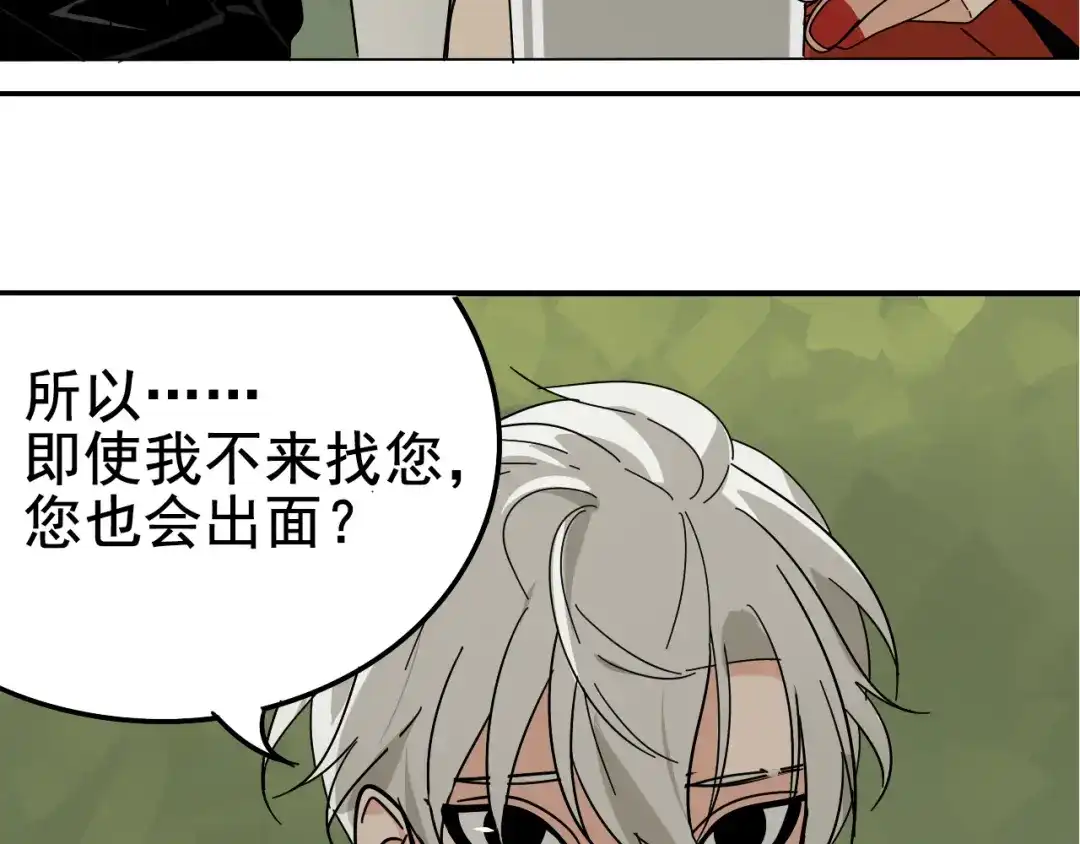 狼的谎言 第5话 真假夫妻5：重来 第106页