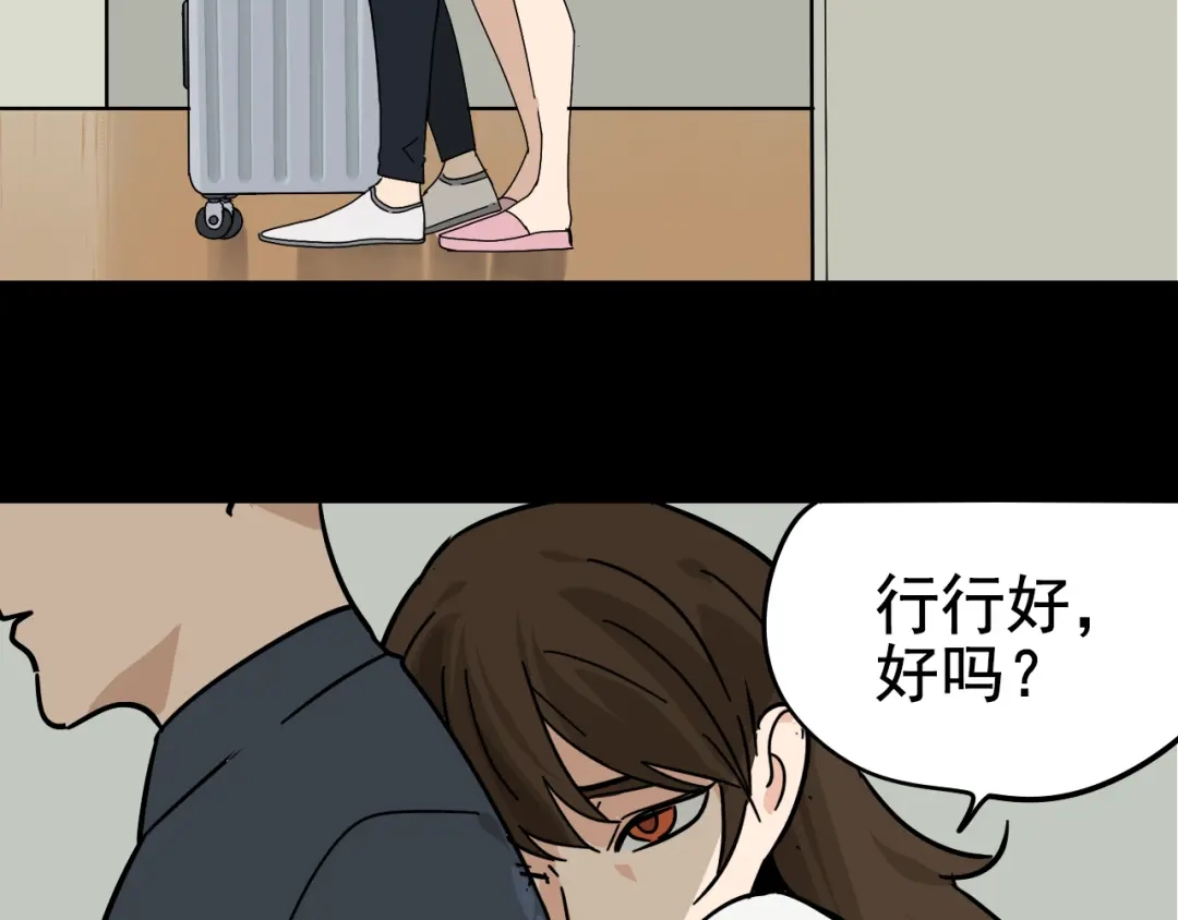 狼的谎言 第5话 真假夫妻5：重来 第89页