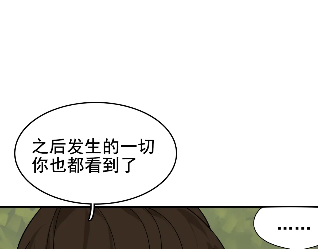 狼的谎言 第5话 真假夫妻5：重来 第100页