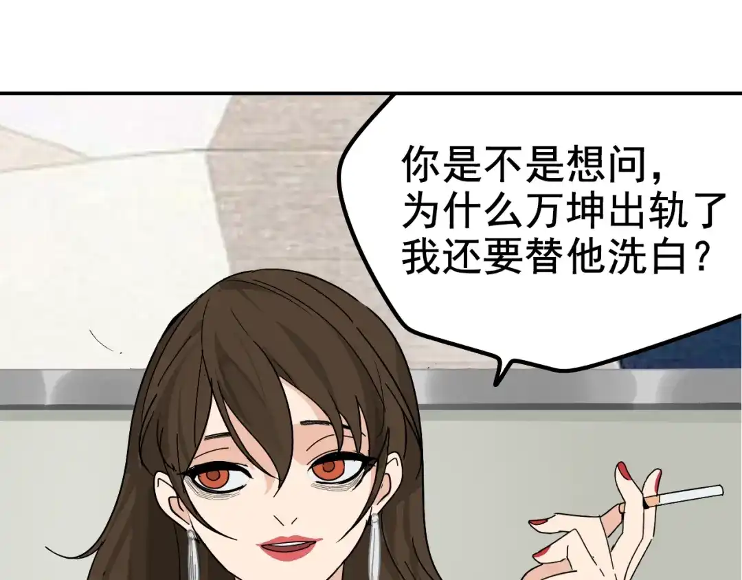 狼的谎言 第5话 真假夫妻5：重来 第51页