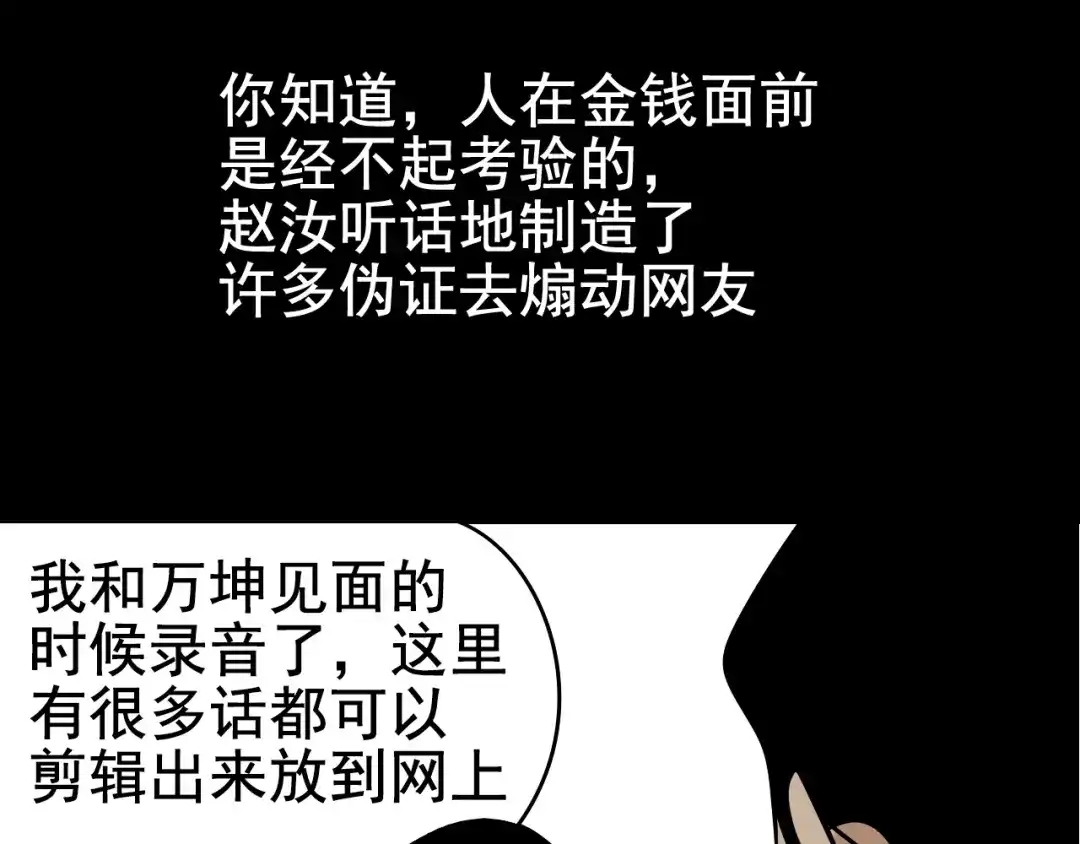 狼的谎言 第5话 真假夫妻5：重来 第96页