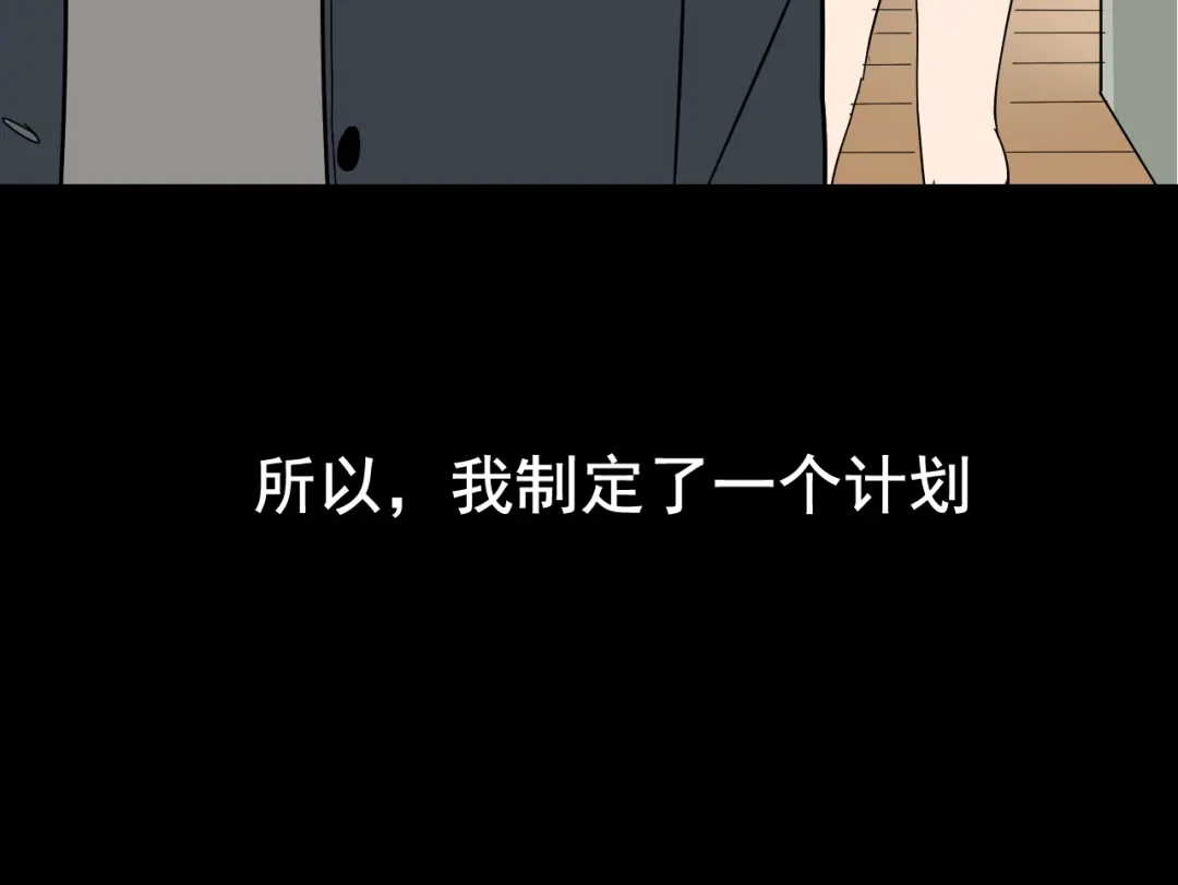 狼的谎言 第5话 真假夫妻5：重来 第92页