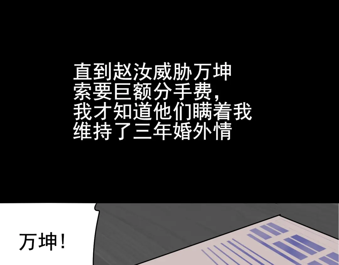 狼的谎言 第5话 真假夫妻5：重来 第83页