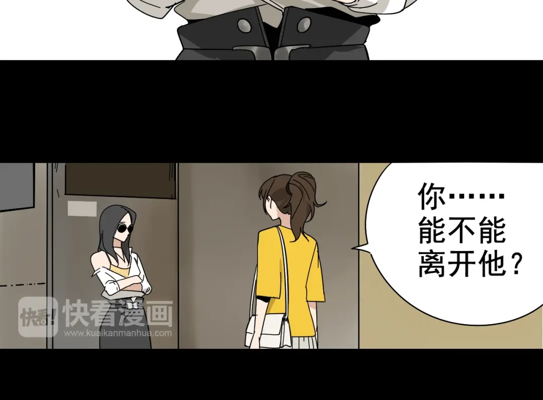 狼的谎言 第5话 真假夫妻5：重来 第72页