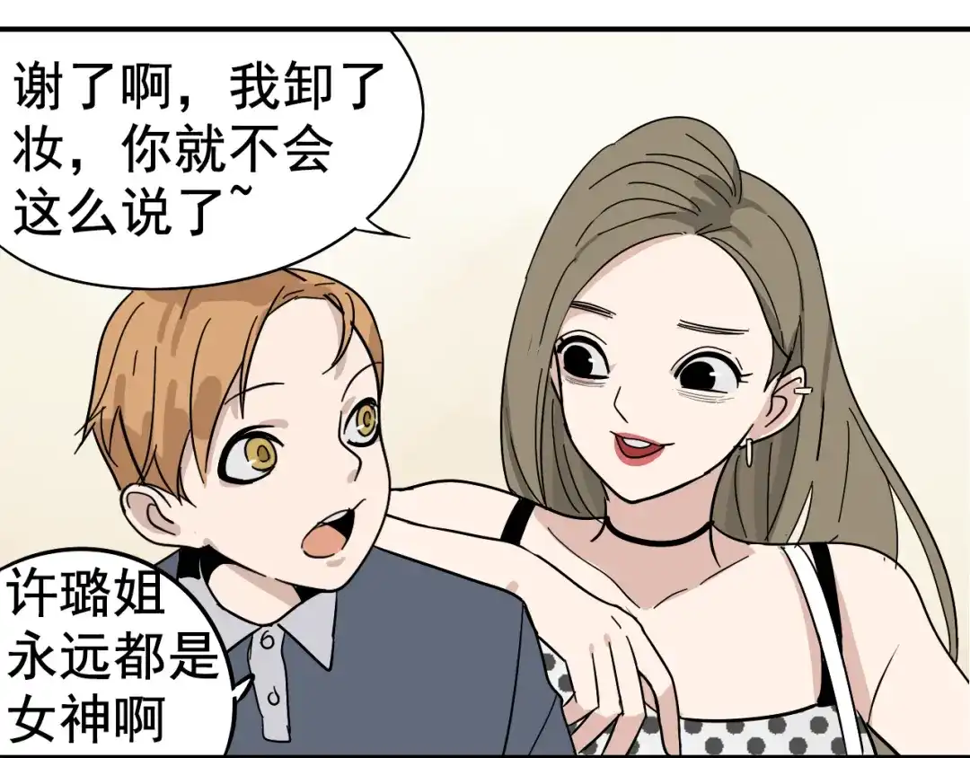 狼的谎言 第6话 真假夫妻6：水中焰火 第97页