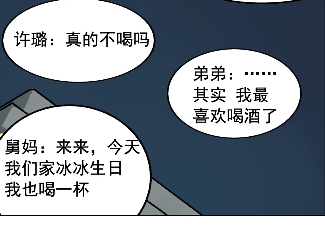 狼的谎言 第6话 真假夫妻6：水中焰火 第112页