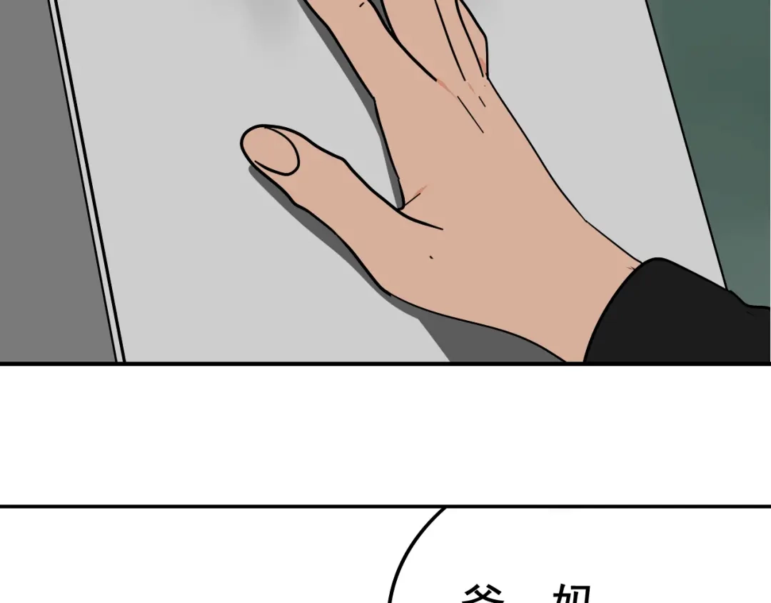 狼的谎言 第6话 真假夫妻6：水中焰火 第4页