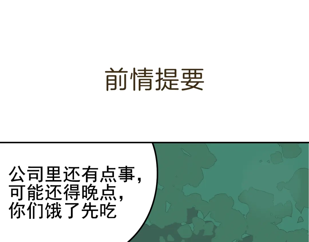 狼的谎言 第6话 真假夫妻6：水中焰火 第1页