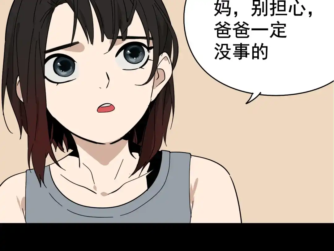 狼的谎言 第6话 真假夫妻6：水中焰火 第17页