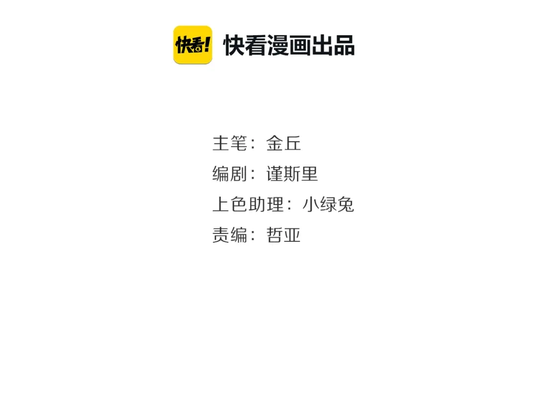 狼的谎言 第6话 真假夫妻6：水中焰火 第43页