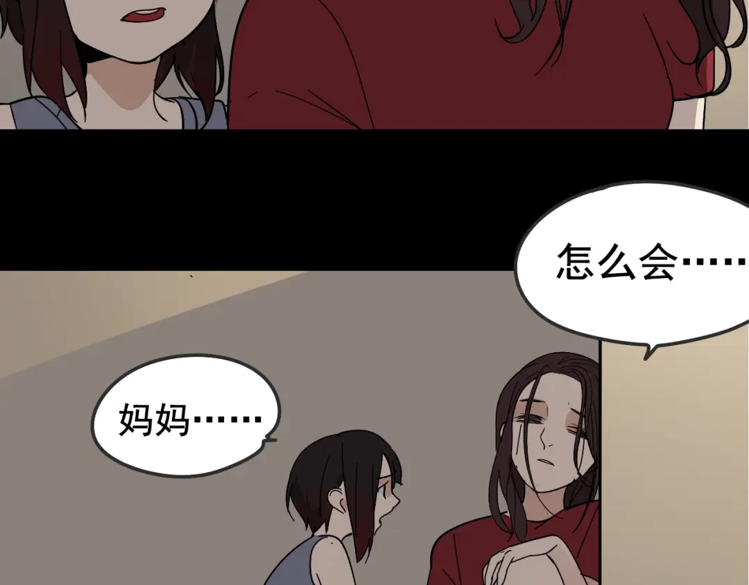 狼的谎言 第6话 真假夫妻6：水中焰火 第34页