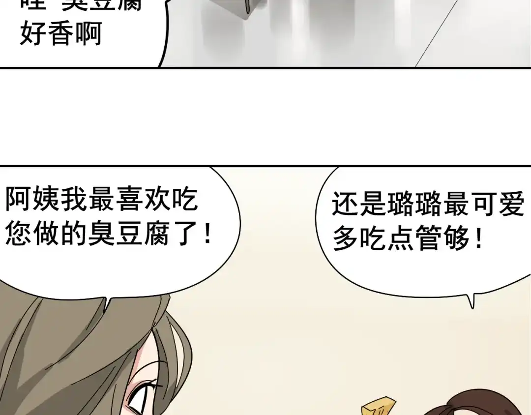 狼的谎言 第6话 真假夫妻6：水中焰火 第105页