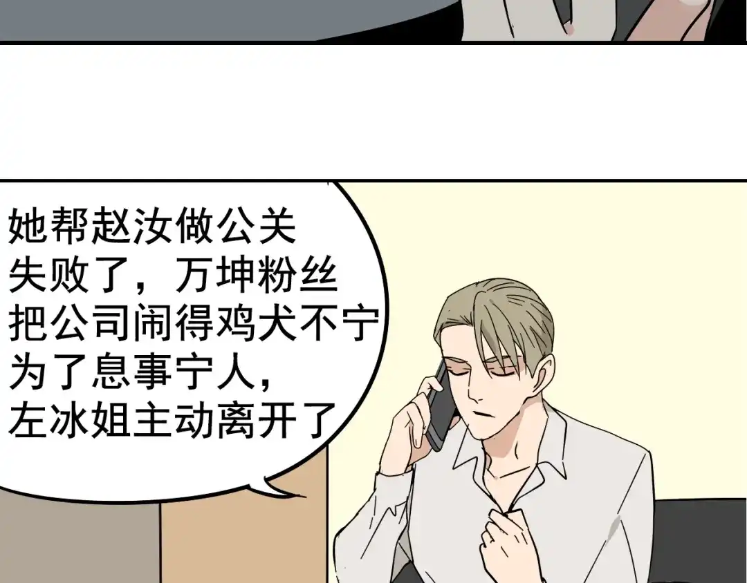 狼的谎言 第6话 真假夫妻6：水中焰火 第65页