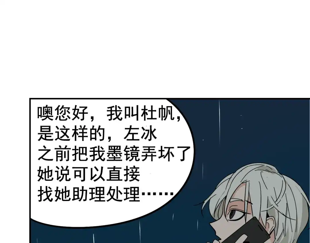 狼的谎言 第6话 真假夫妻6：水中焰火 第60页