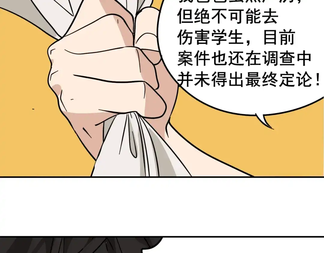 狼的谎言 第7话 恐怖的爱1：苦涩的仇恨 第61页