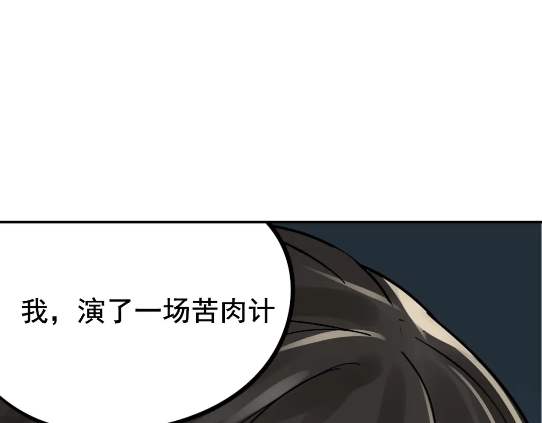 狼的谎言 第7话 恐怖的爱1：苦涩的仇恨 第6页