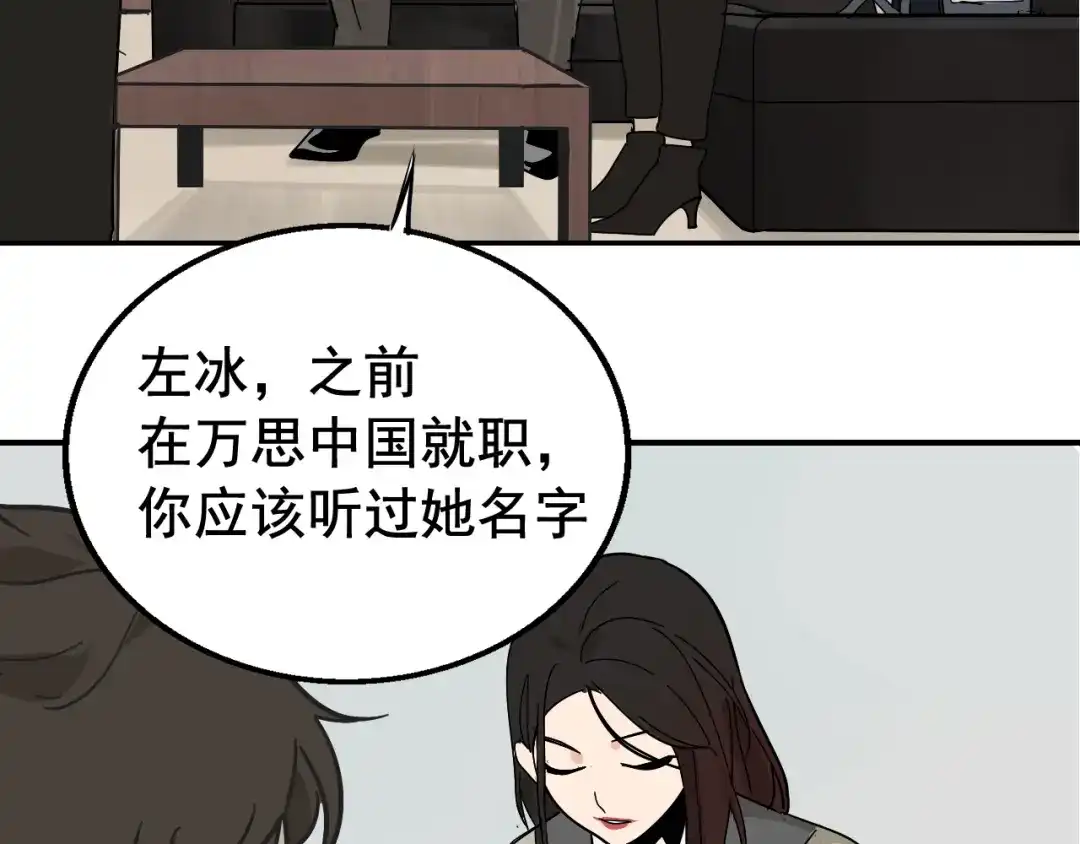 狼的谎言 第7话 恐怖的爱1：苦涩的仇恨 第140页
