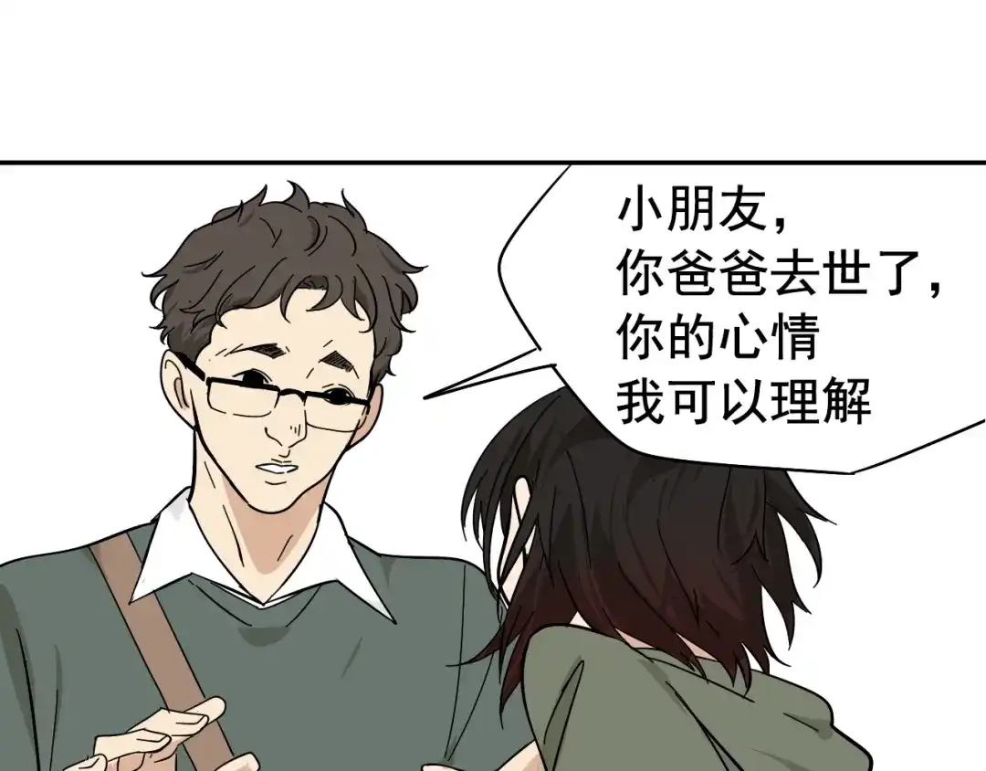 狼的谎言 第7话 恐怖的爱1：苦涩的仇恨 第72页