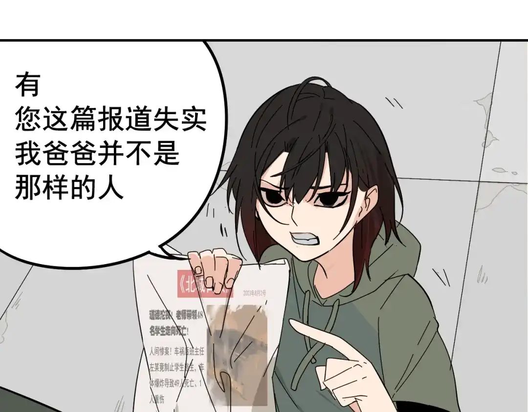 狼的谎言 第7话 恐怖的爱1：苦涩的仇恨 第59页