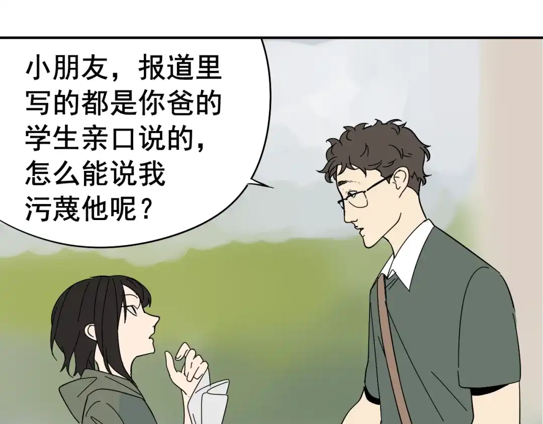 狼的谎言 第7话 恐怖的爱1：苦涩的仇恨 第64页