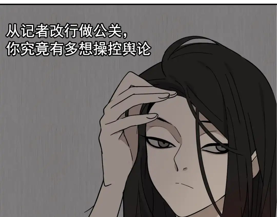 狼的谎言 第7话 恐怖的爱1：苦涩的仇恨 第87页