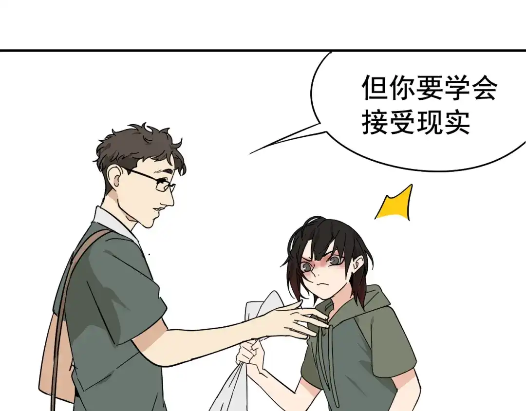 狼的谎言 第7话 恐怖的爱1：苦涩的仇恨 第74页