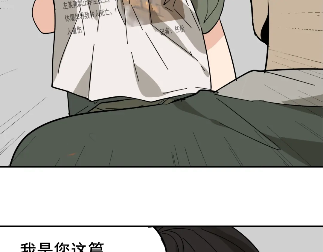 狼的谎言 第7话 恐怖的爱1：苦涩的仇恨 第55页