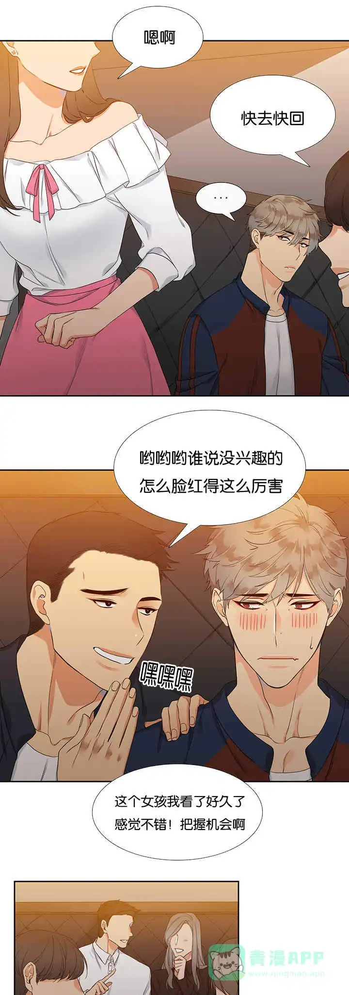 《狼的香气》第1话 第11页