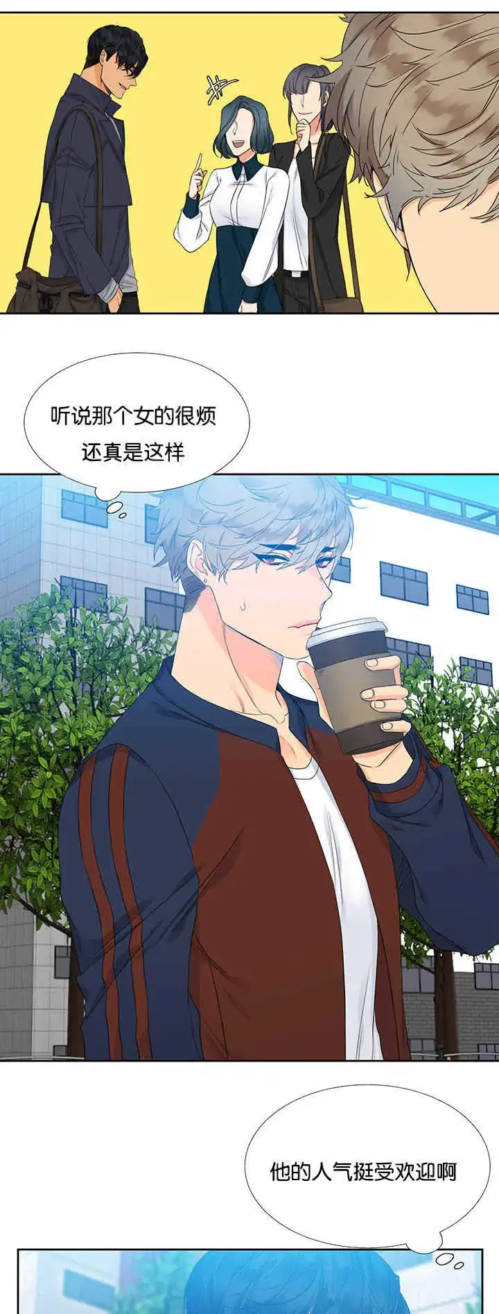 《狼的香气》第1话 第3页