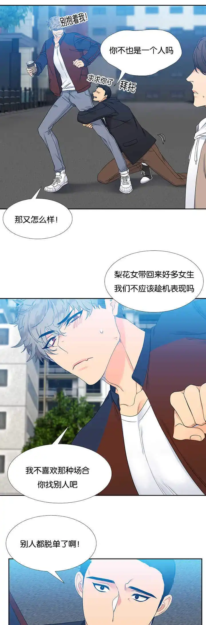 《狼的香气》第1话 第5页